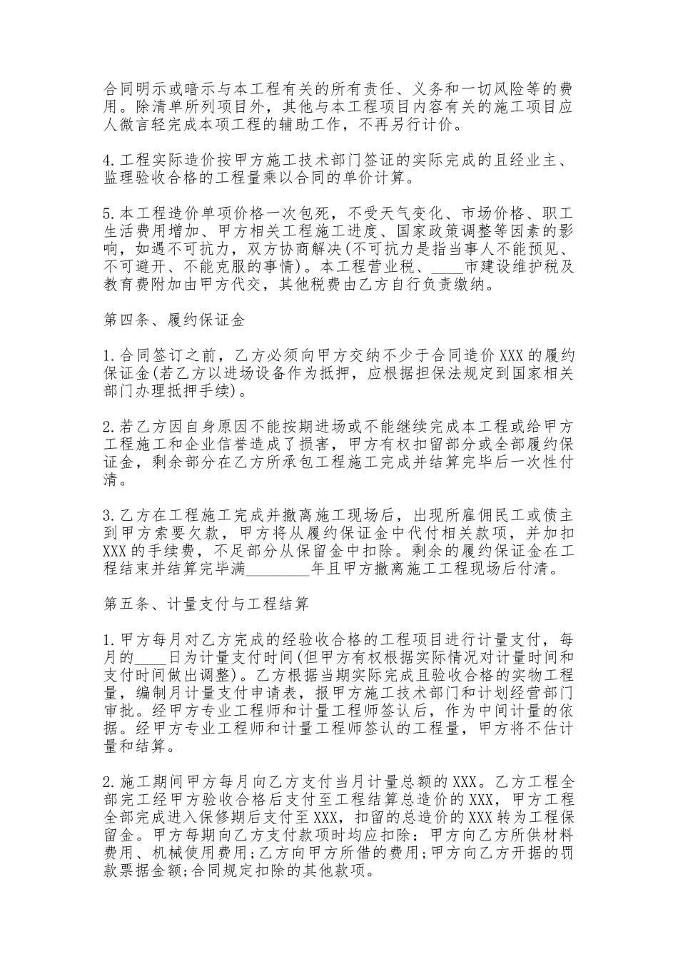 新版建筑工地工程合同——范文_第2页