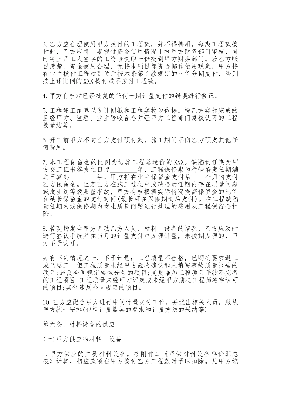 新版建筑工地工程合同——范文_第3页