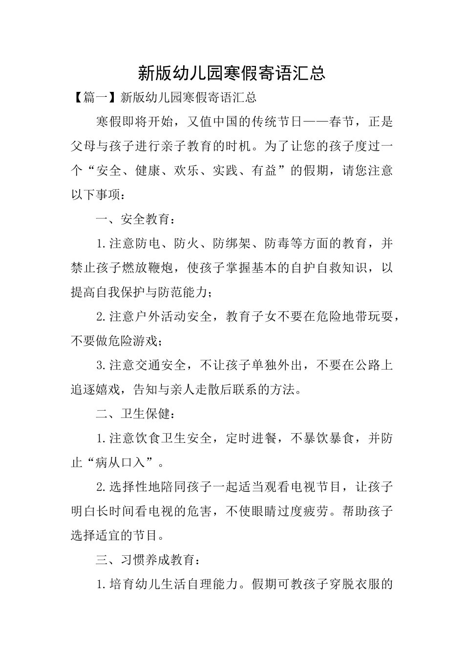 新版幼儿园寒假寄语汇总_第1页