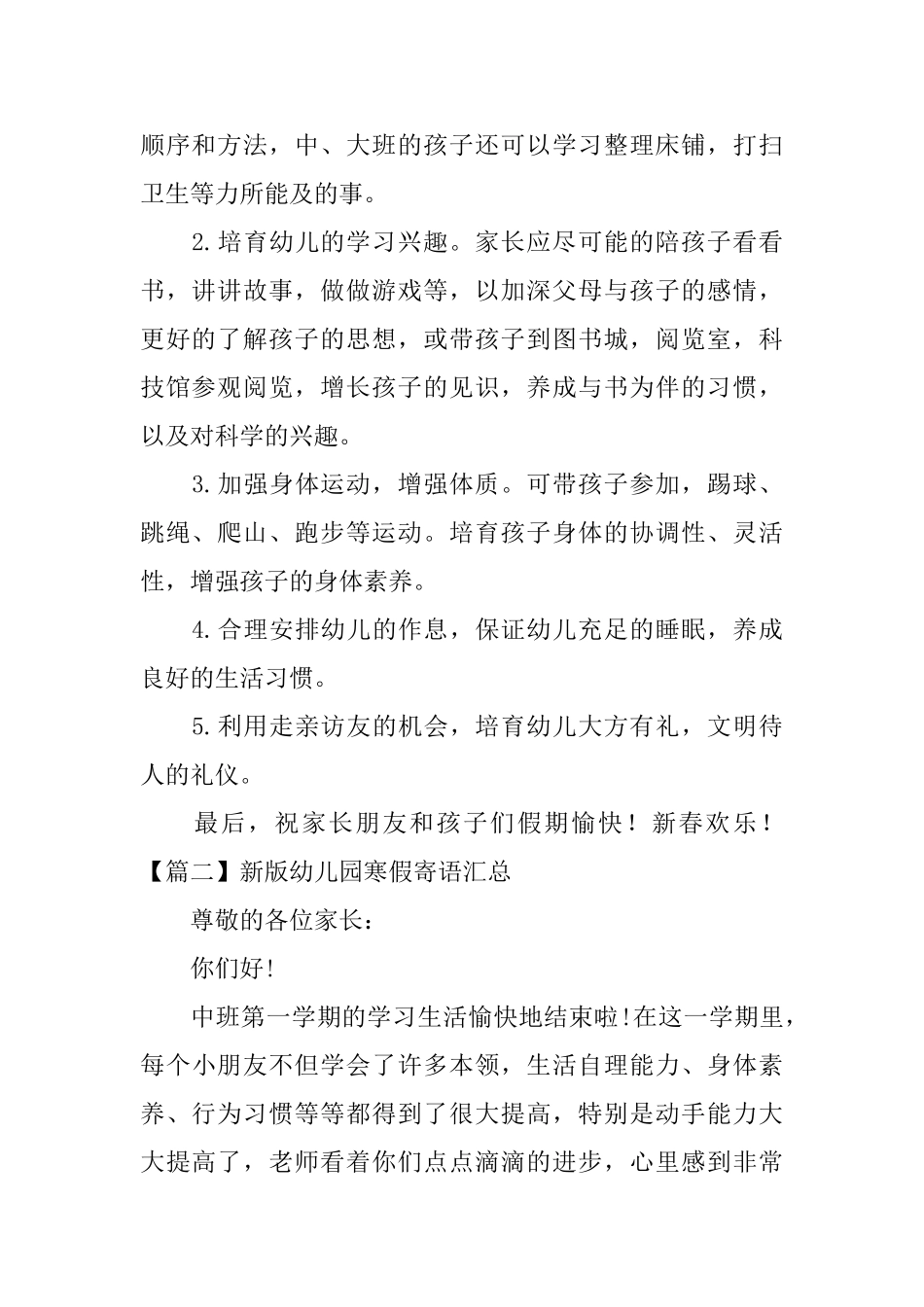 新版幼儿园寒假寄语汇总_第2页