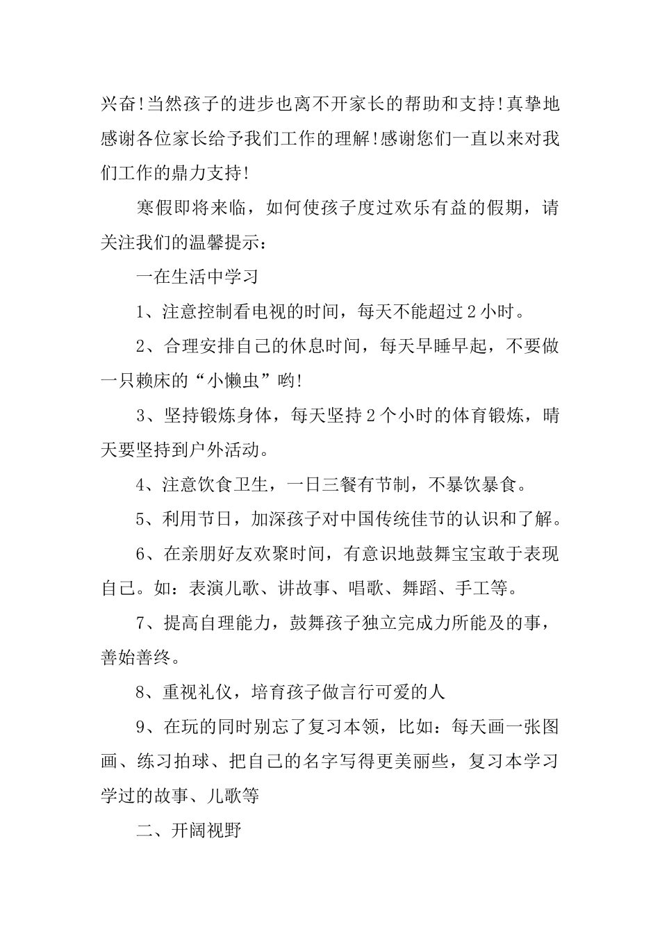 新版幼儿园寒假寄语汇总_第3页