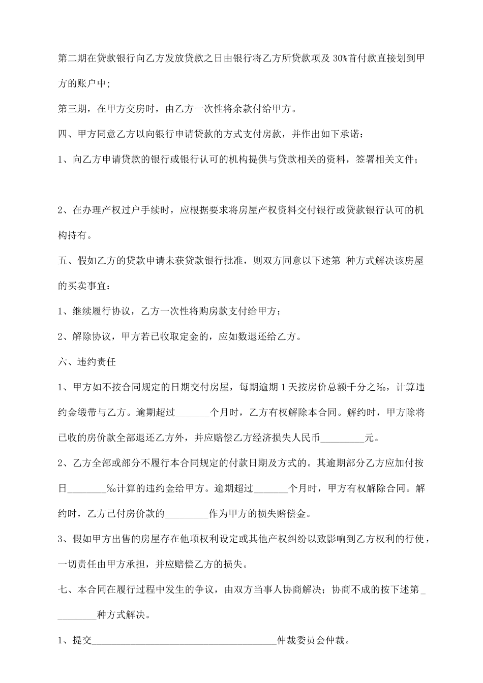 新版房屋买卖合同样书_第3页