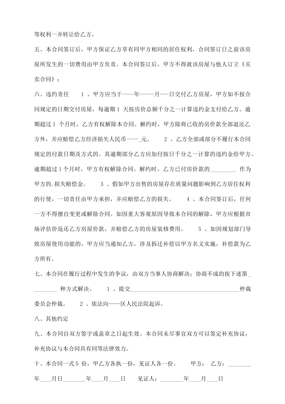 新版房屋买卖合同书_第3页