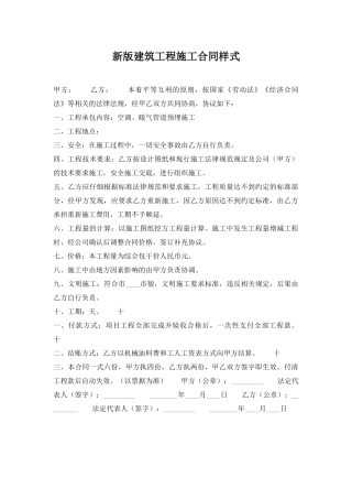新版建筑工程施工合同样式