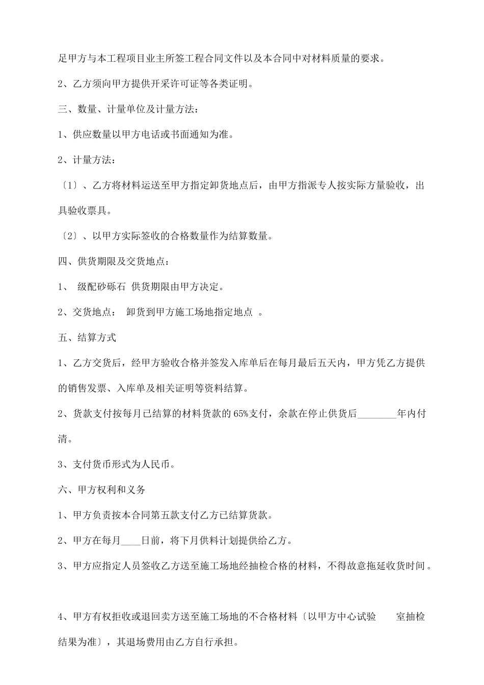 新版房屋买卖合同模板_第3页