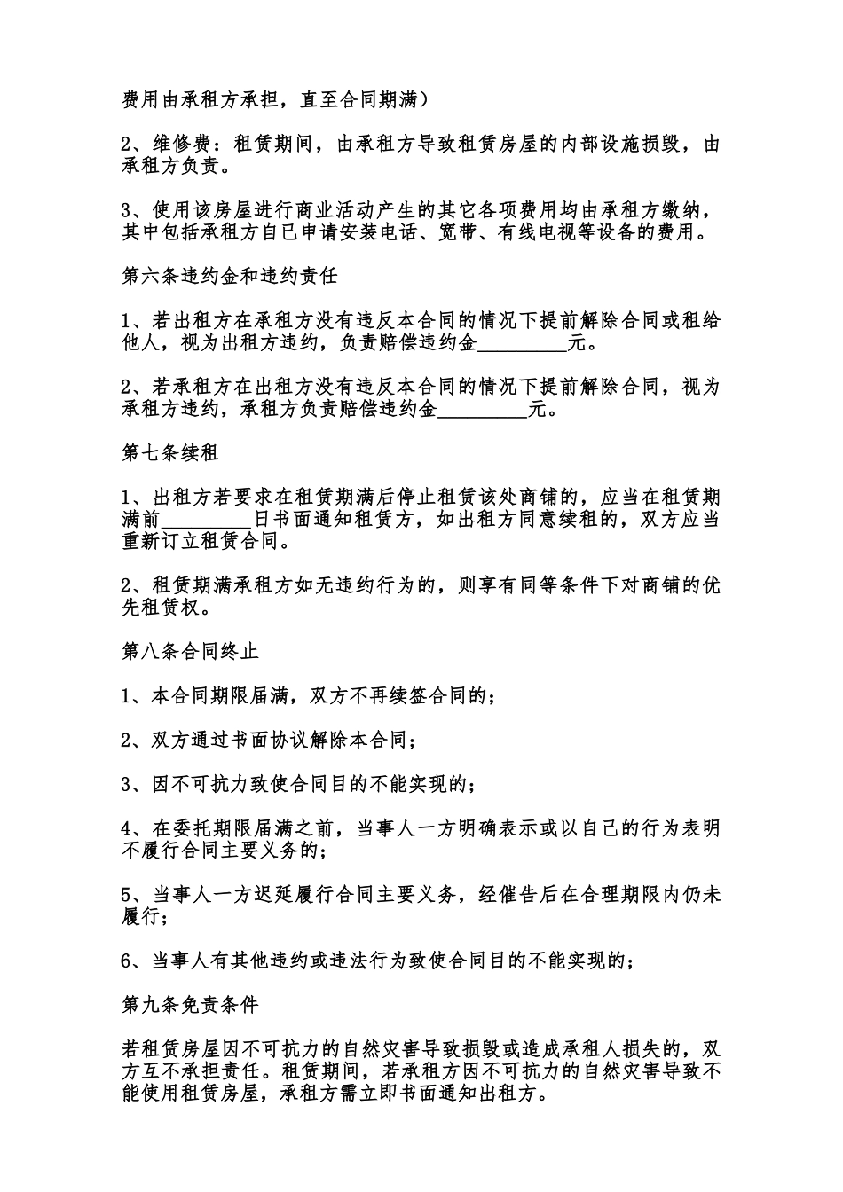 新版房屋租赁合同书范本范本_第2页