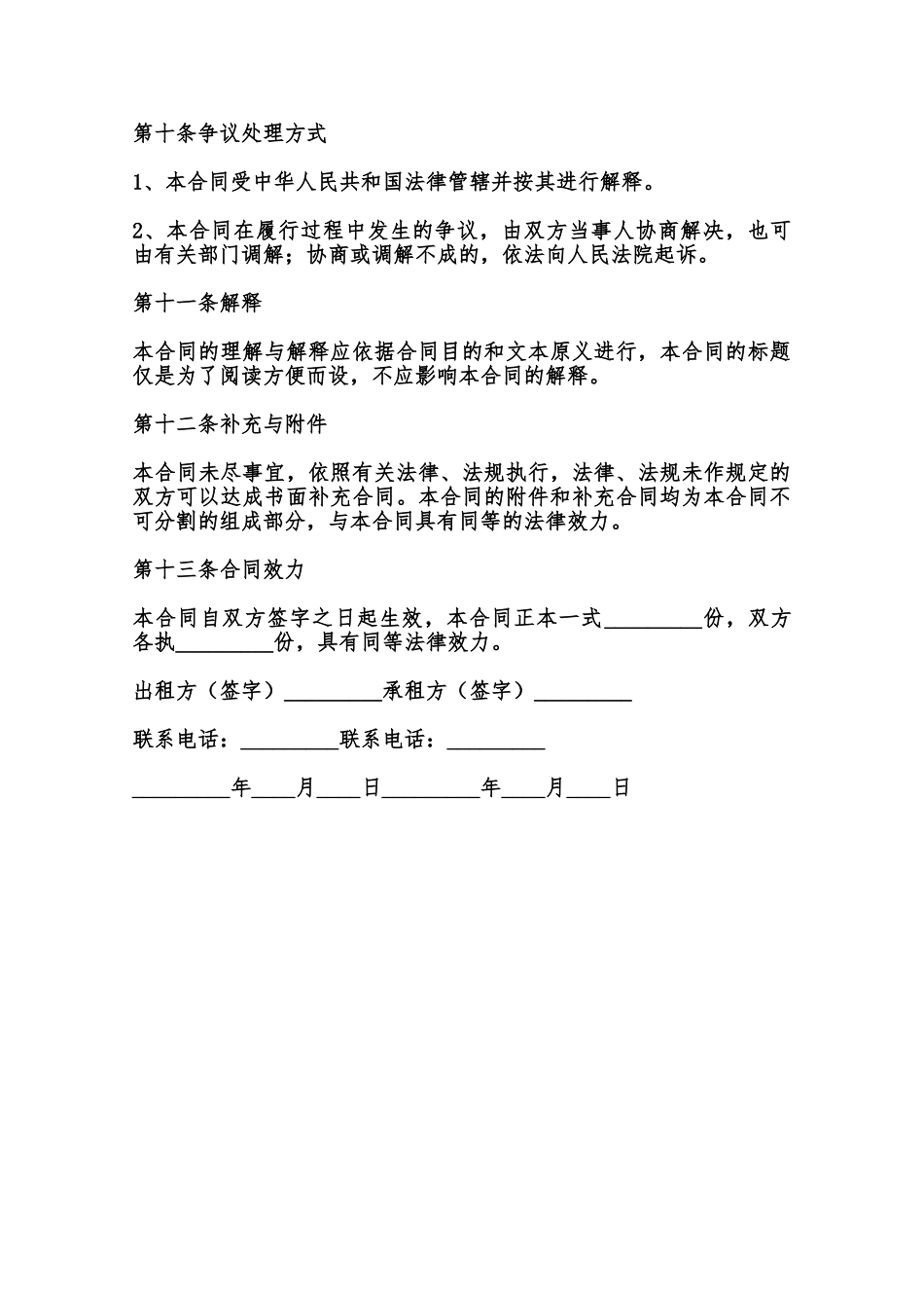 新版房屋租赁合同书范本范本_第3页