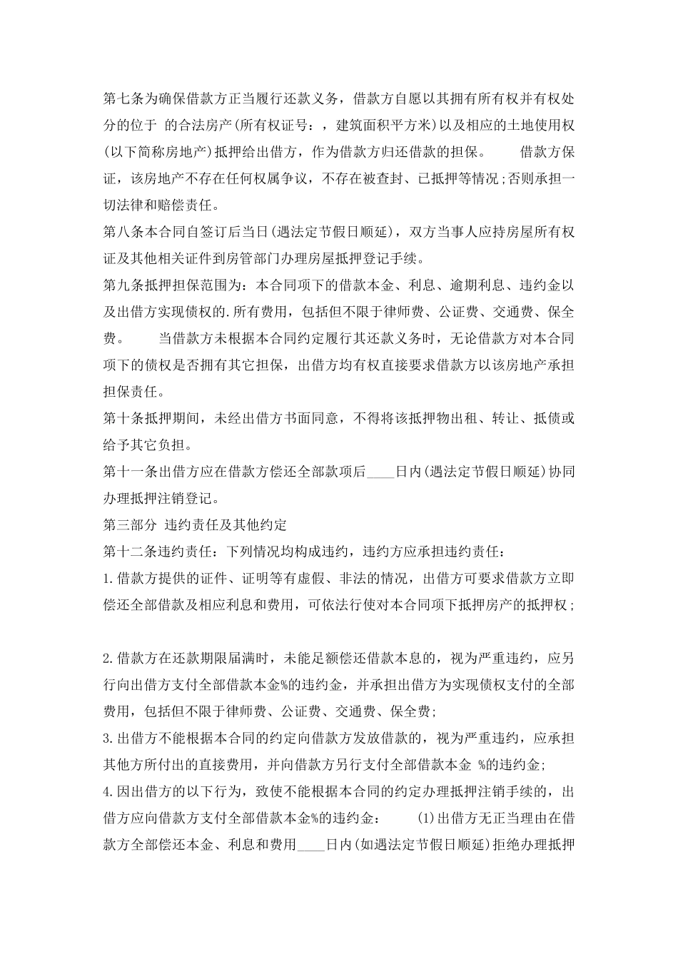 新版抵押借款合同样式_第2页
