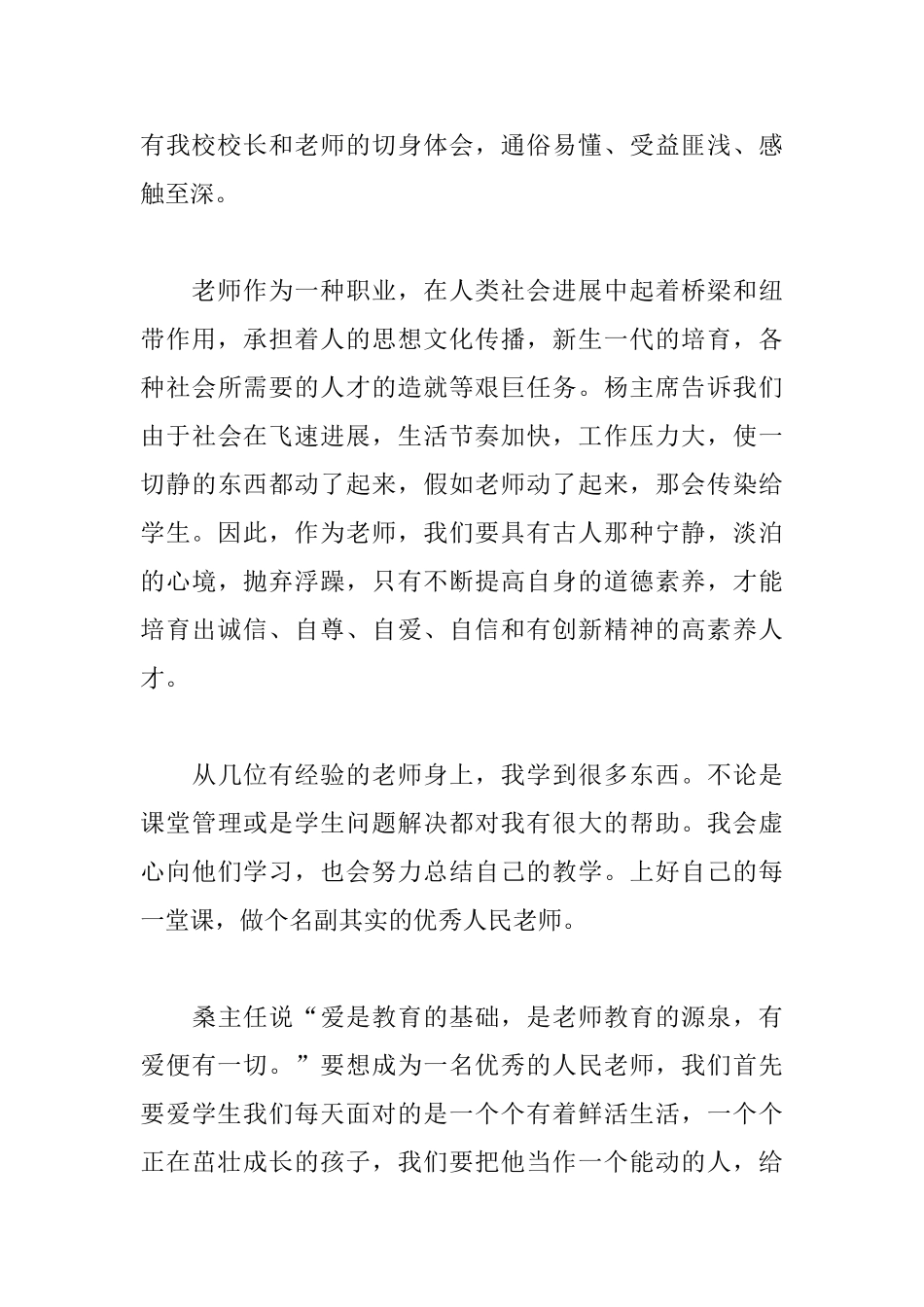 新版教师寒假培训心得体会汇总_第3页