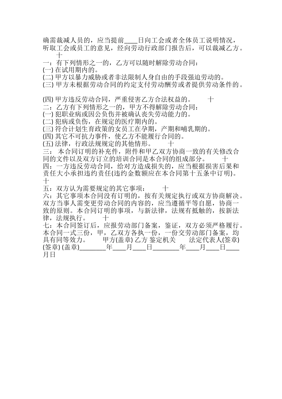 新版教师聘用合同书_第3页