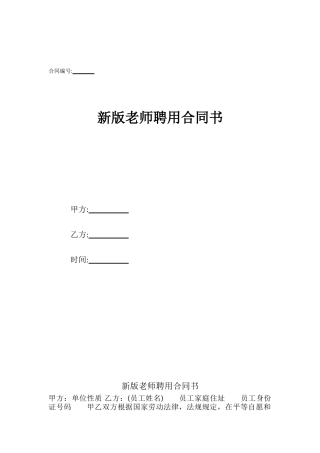 新版教师聘用合同书