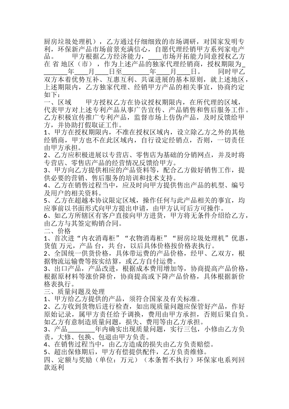 新版新款车辆买卖合同模板_第2页
