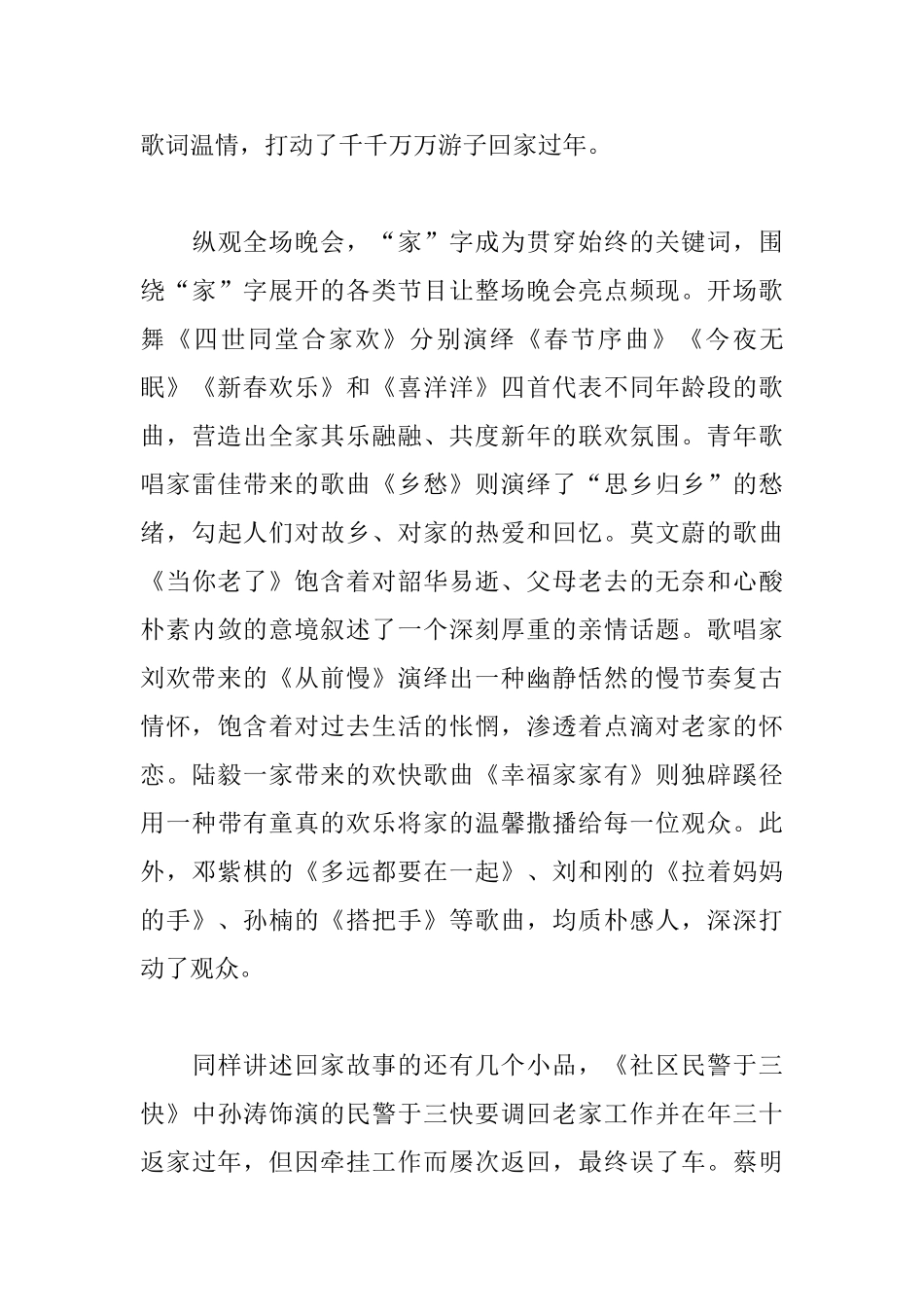 新版春晚心得体会范文汇总_第3页