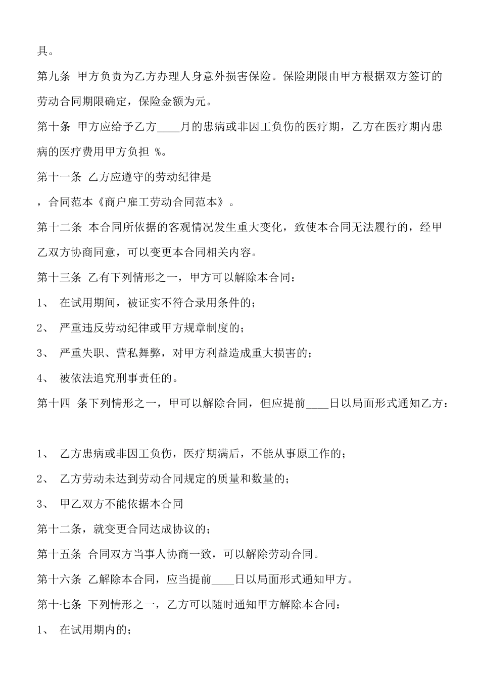 新版有限公司劳动合同模板_第2页