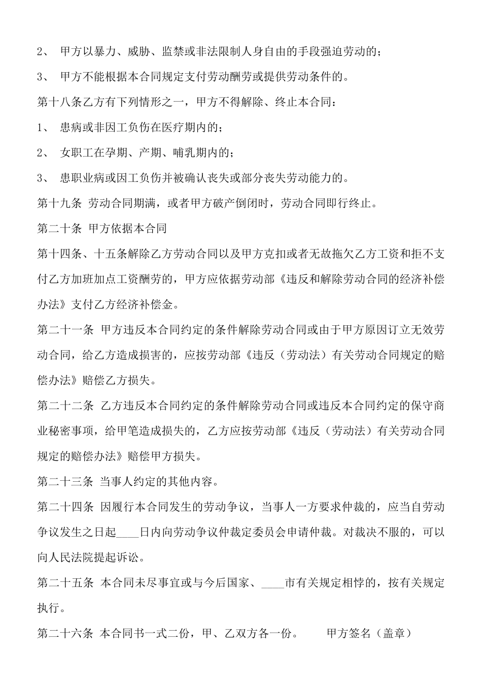 新版有限公司劳动合同模板_第3页