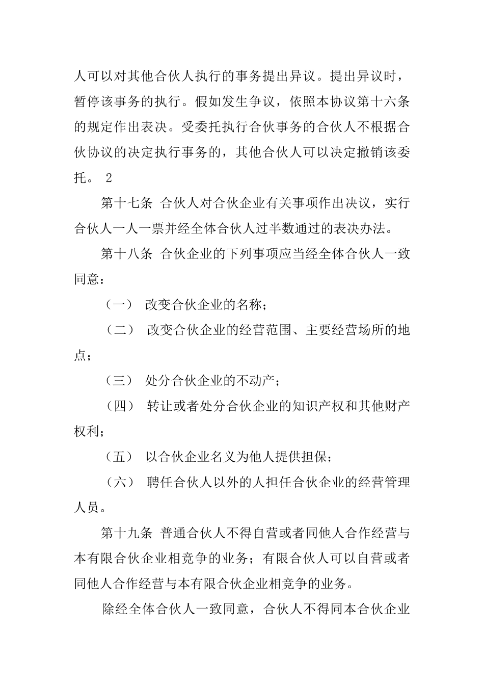新版有限合伙协议的模板_第3页