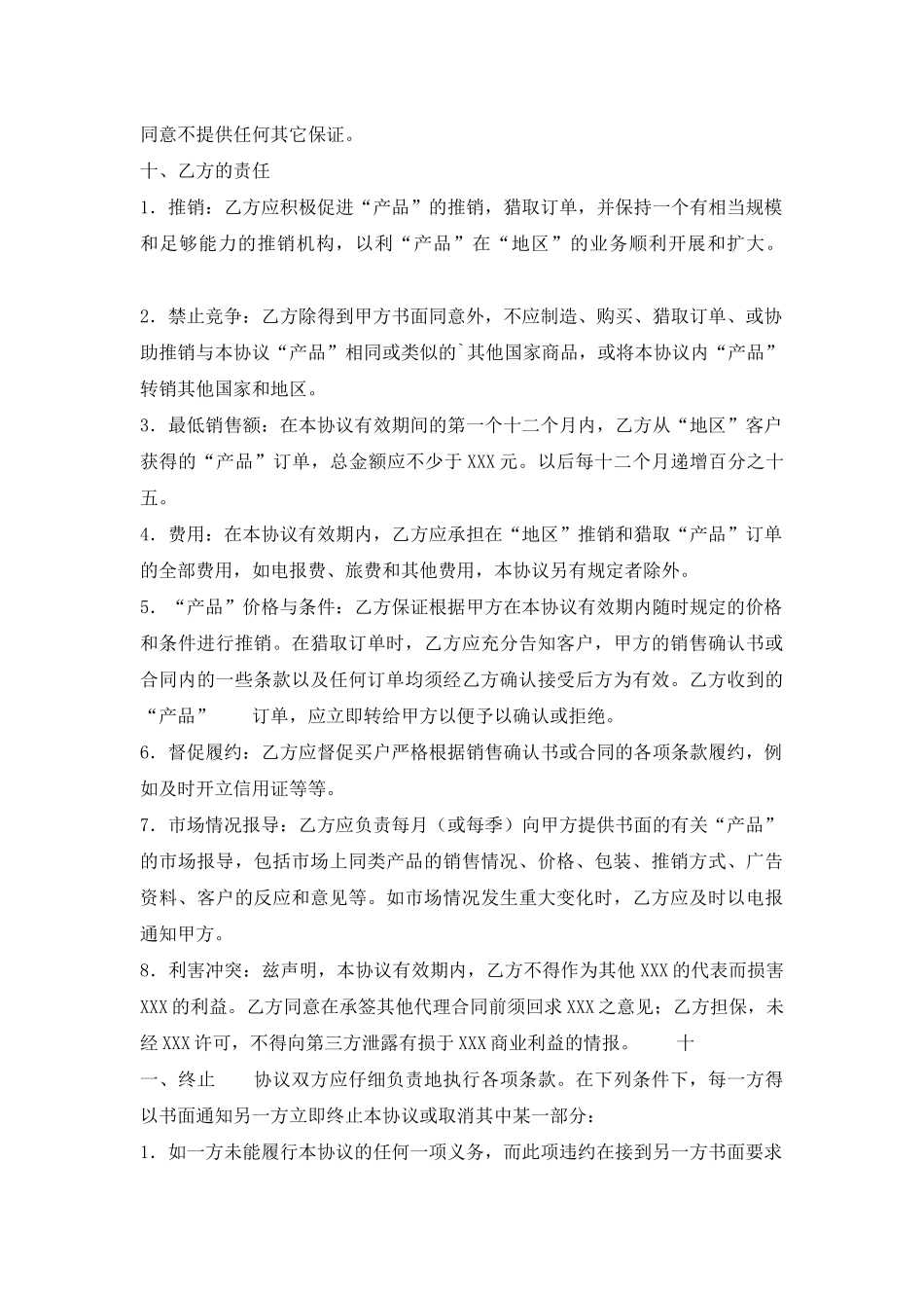 新版服装代理合同样式_第3页