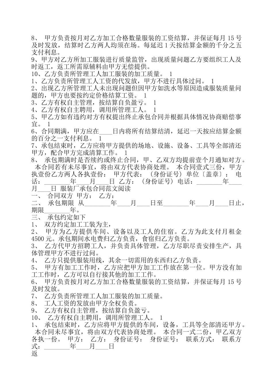 新版服装厂承包合同样本——_第2页