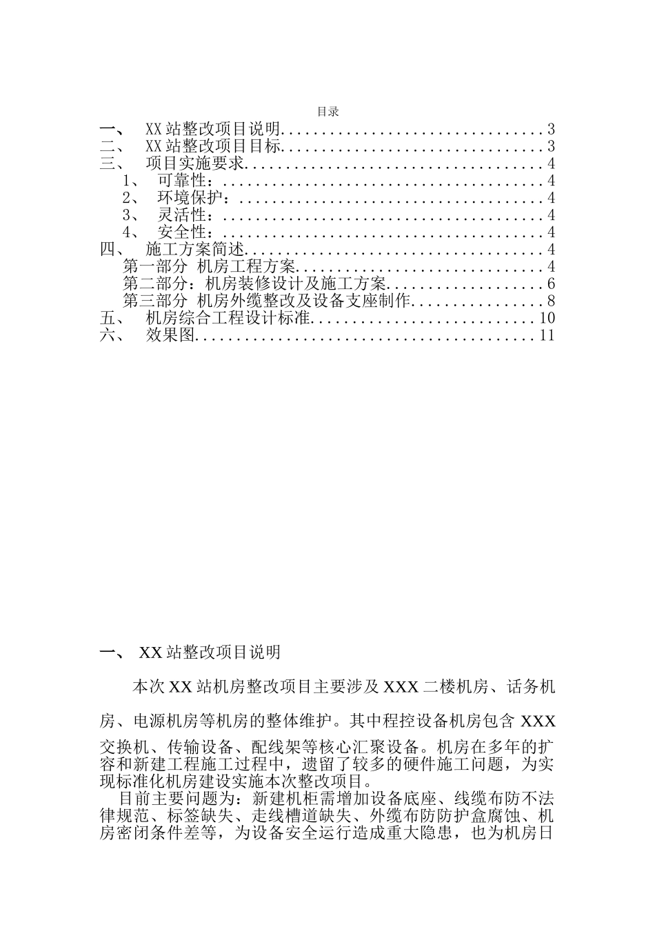 新版机房整改方案_第2页
