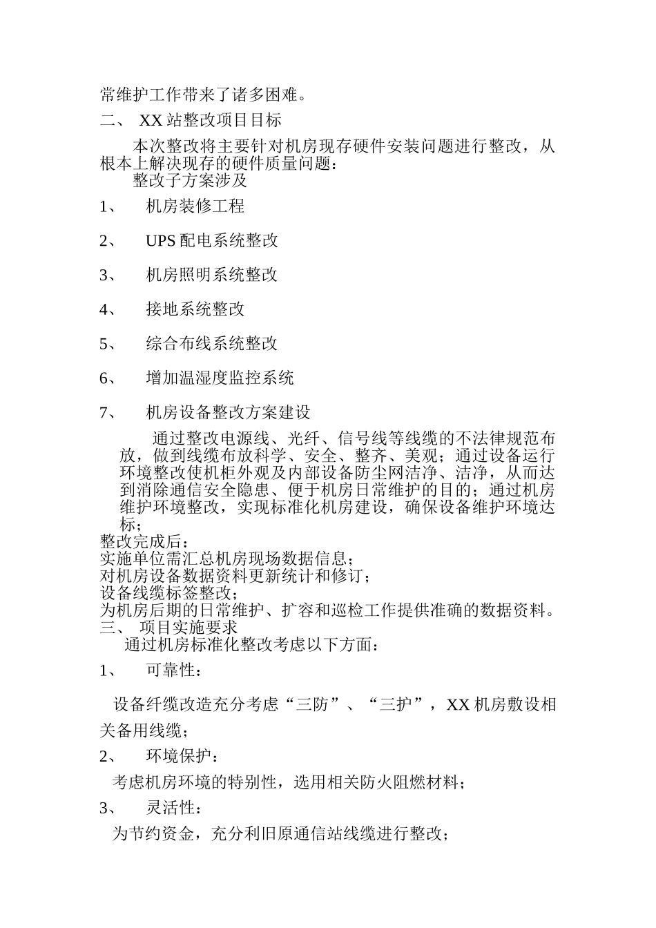 新版机房整改方案_第3页