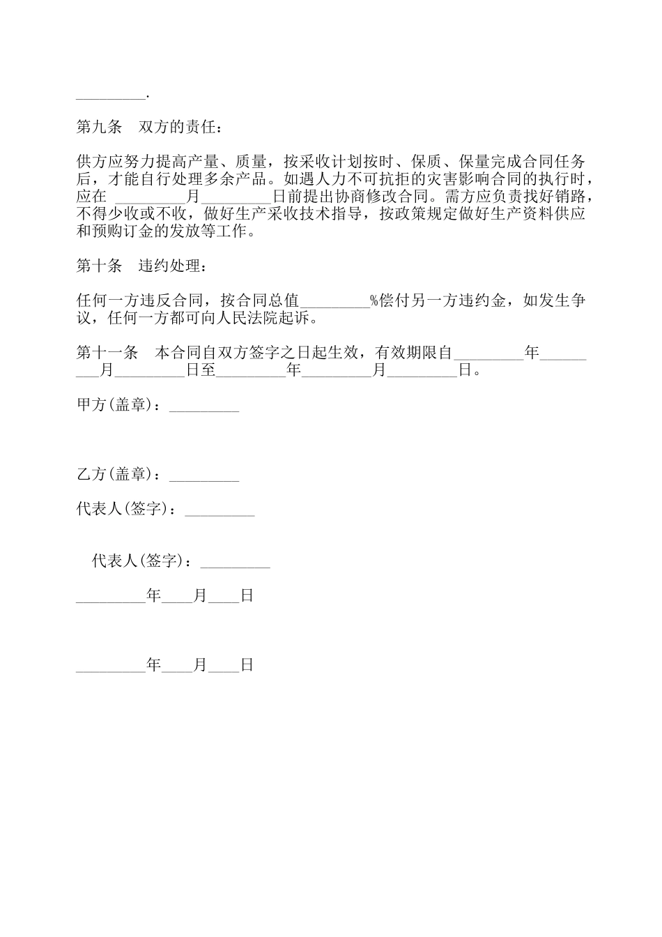 新版柑桔采购合同书范本——_第2页