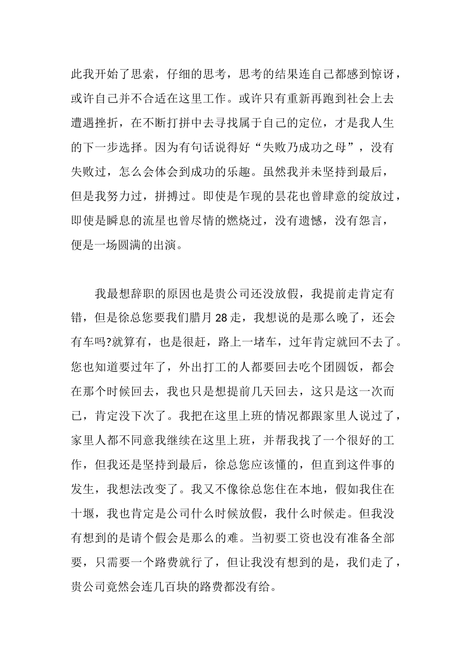 新版标准的辞职报告范文_第2页