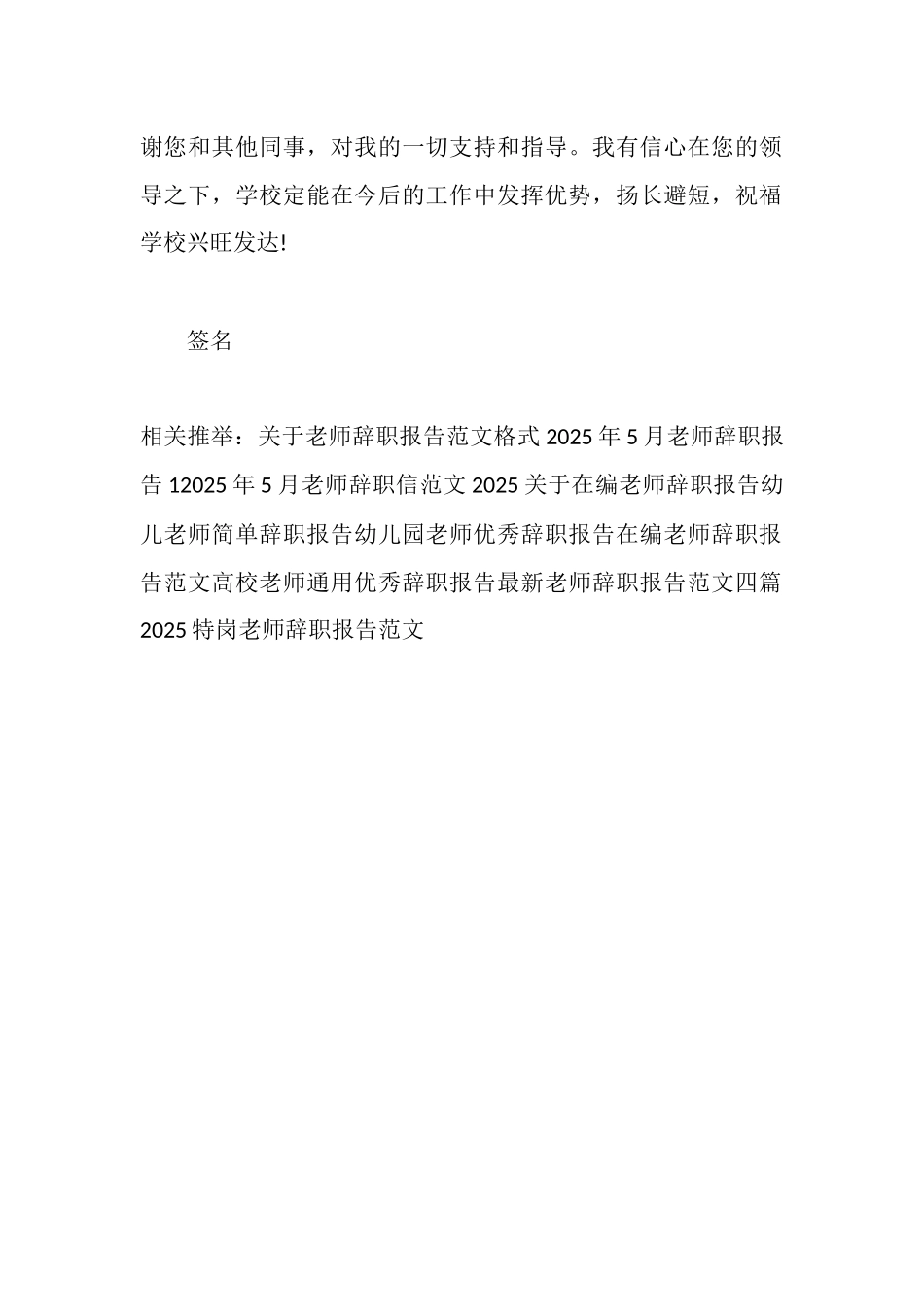 新版标准教师辞职报告_第2页