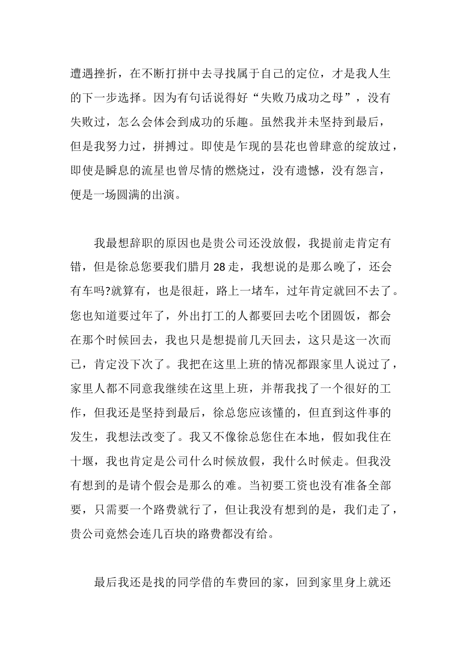 新版标准辞职报告_第2页