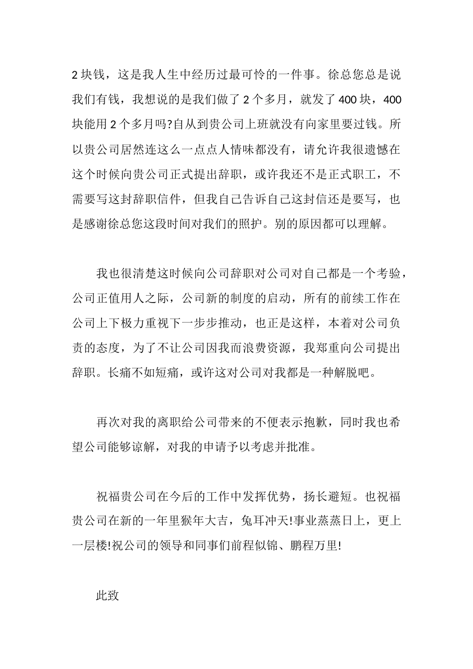 新版标准辞职报告_第3页