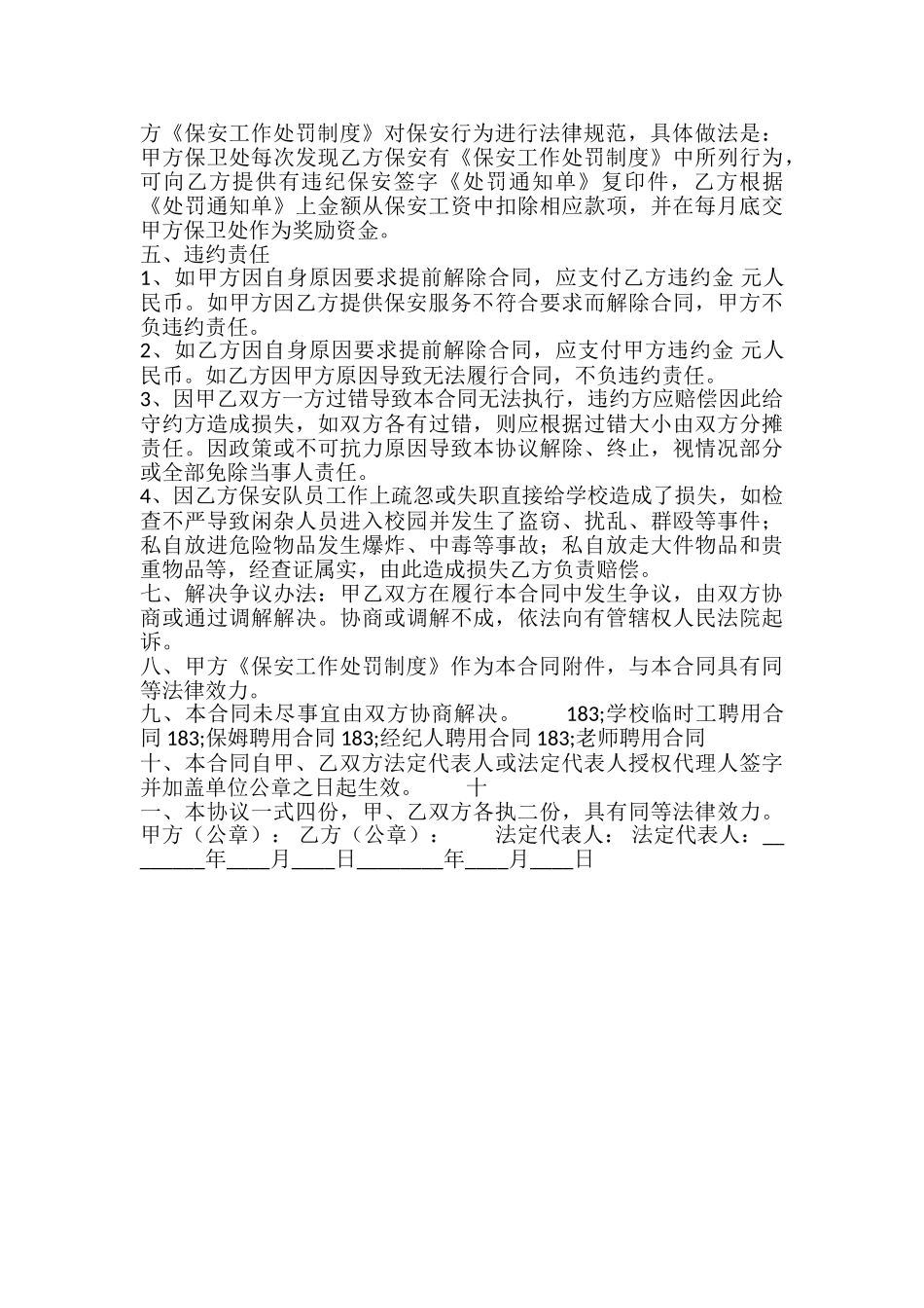 新版正规聘用合同模板_第3页