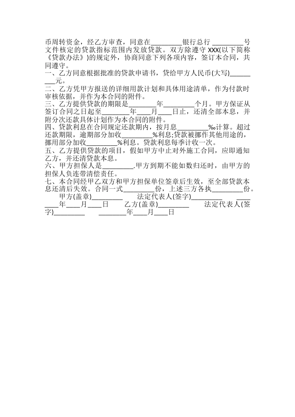 新版正规借款合同书_第2页