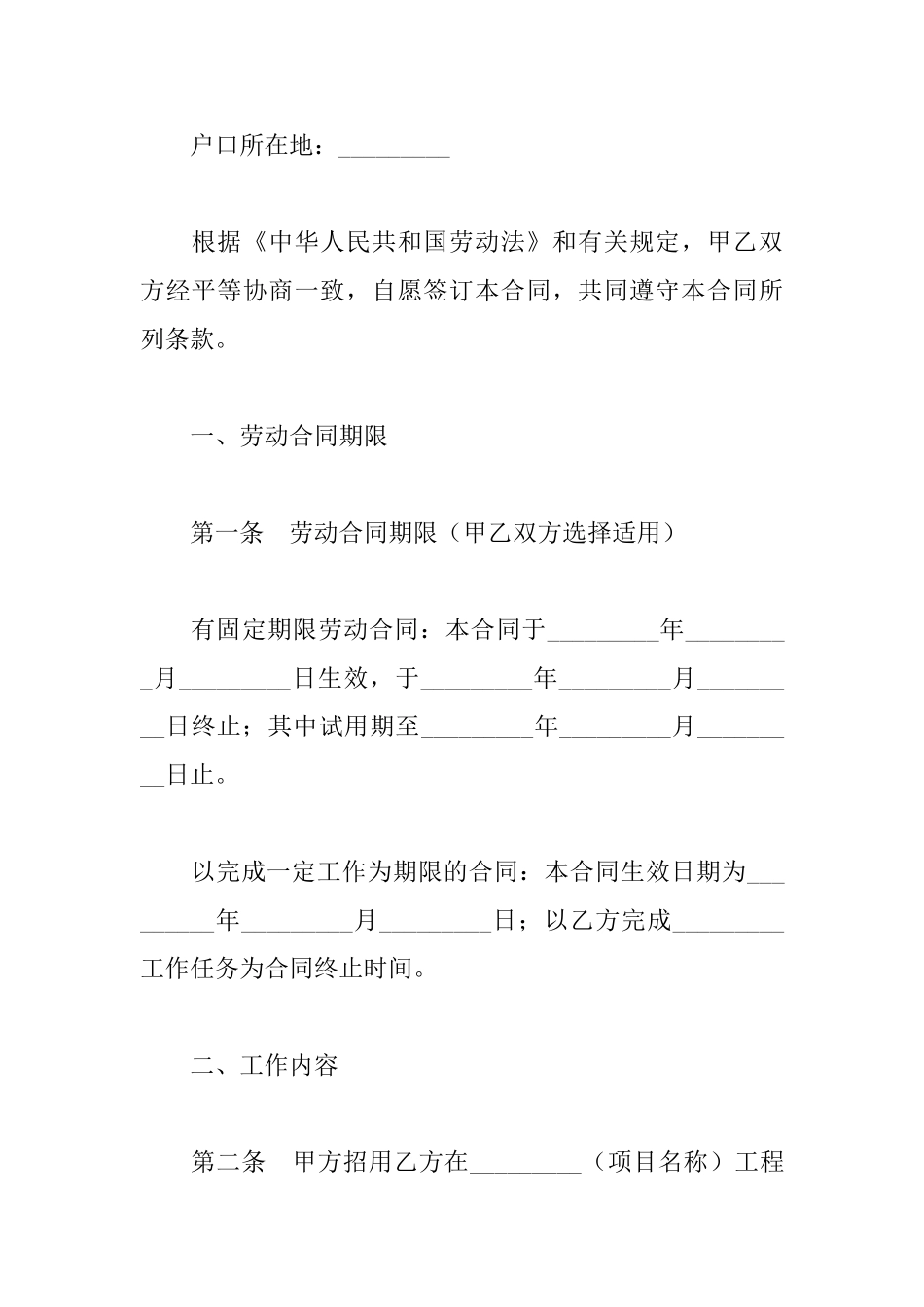 新版正规劳动合同范本_第2页