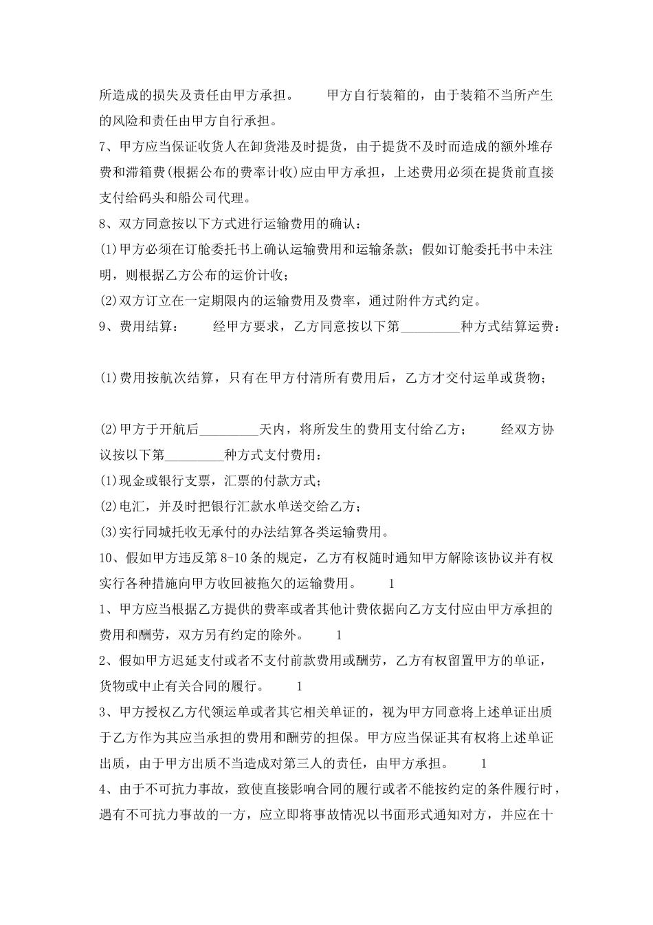 新版独家代理合同样式_第2页