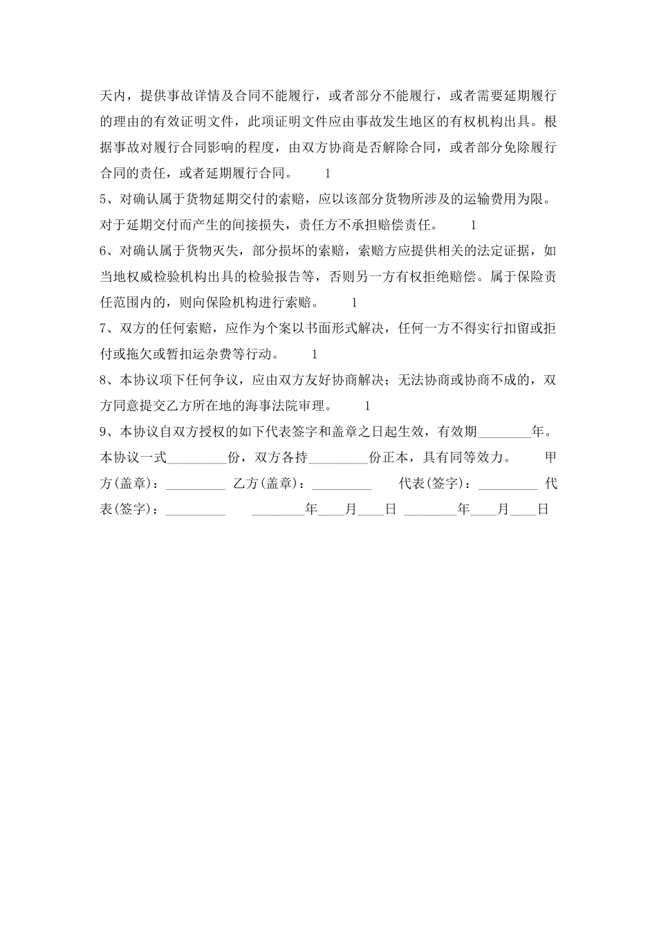 新版独家代理合同样式_第3页