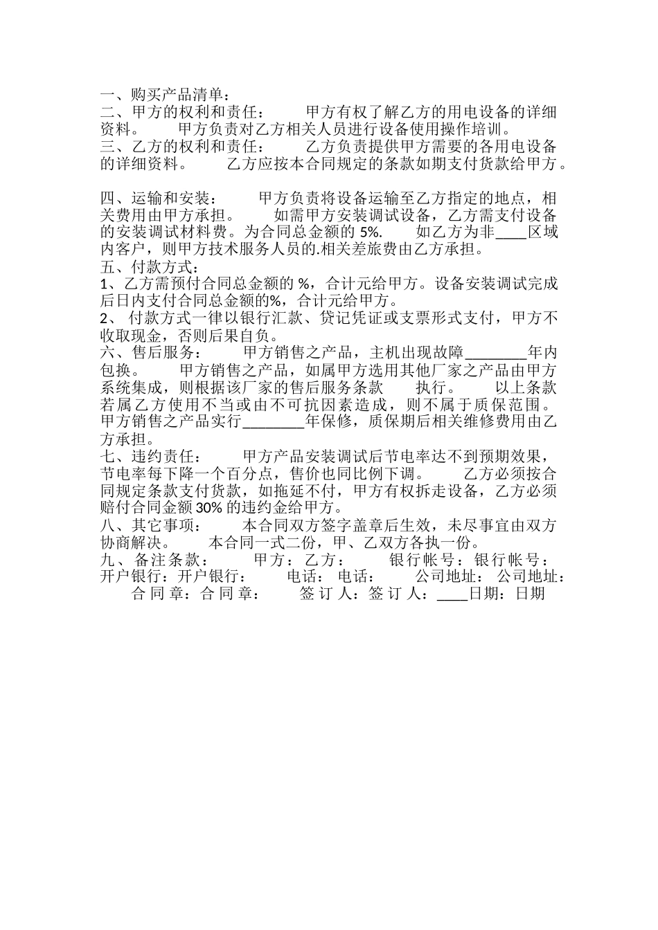 新版特殊商品买卖合同书_第2页