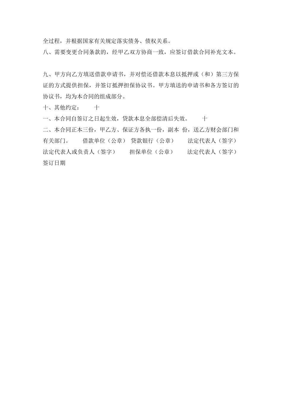 新版民间借款合同样式_第2页