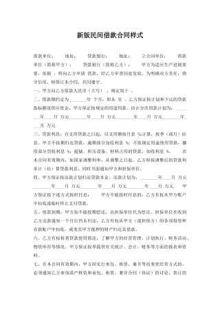 新版民间借款合同样式