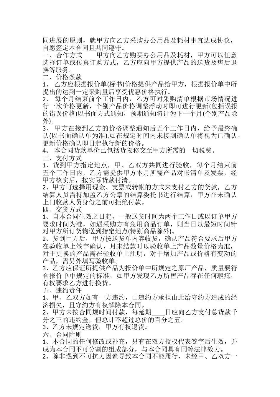 新版特殊商品买卖合同样式_第2页