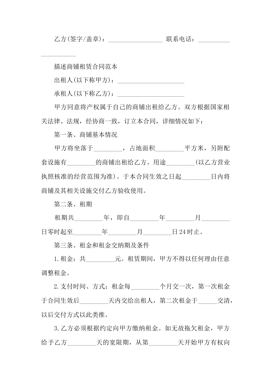 新版的商铺租赁合同范本——范本_第3页