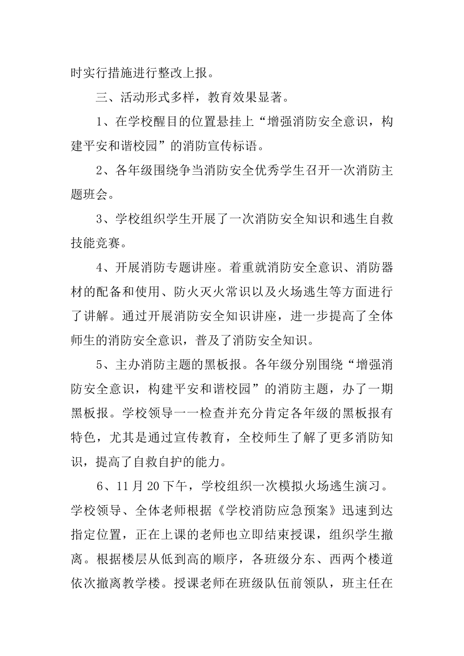 新版的关于安全月活动总结范文5篇_第2页