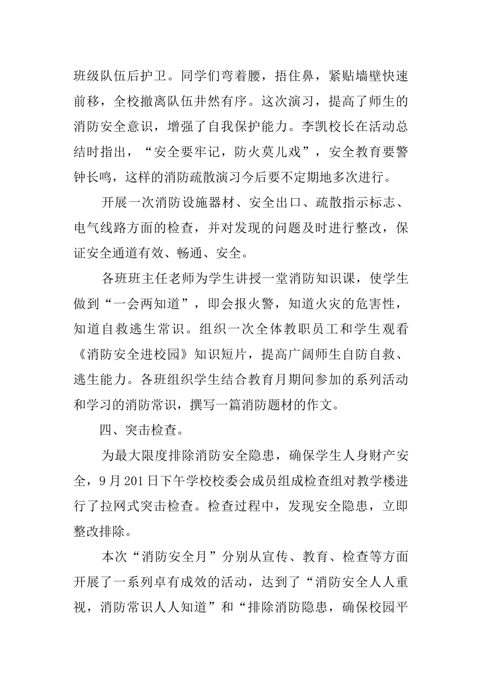 新版的关于安全月活动总结范文5篇_第3页