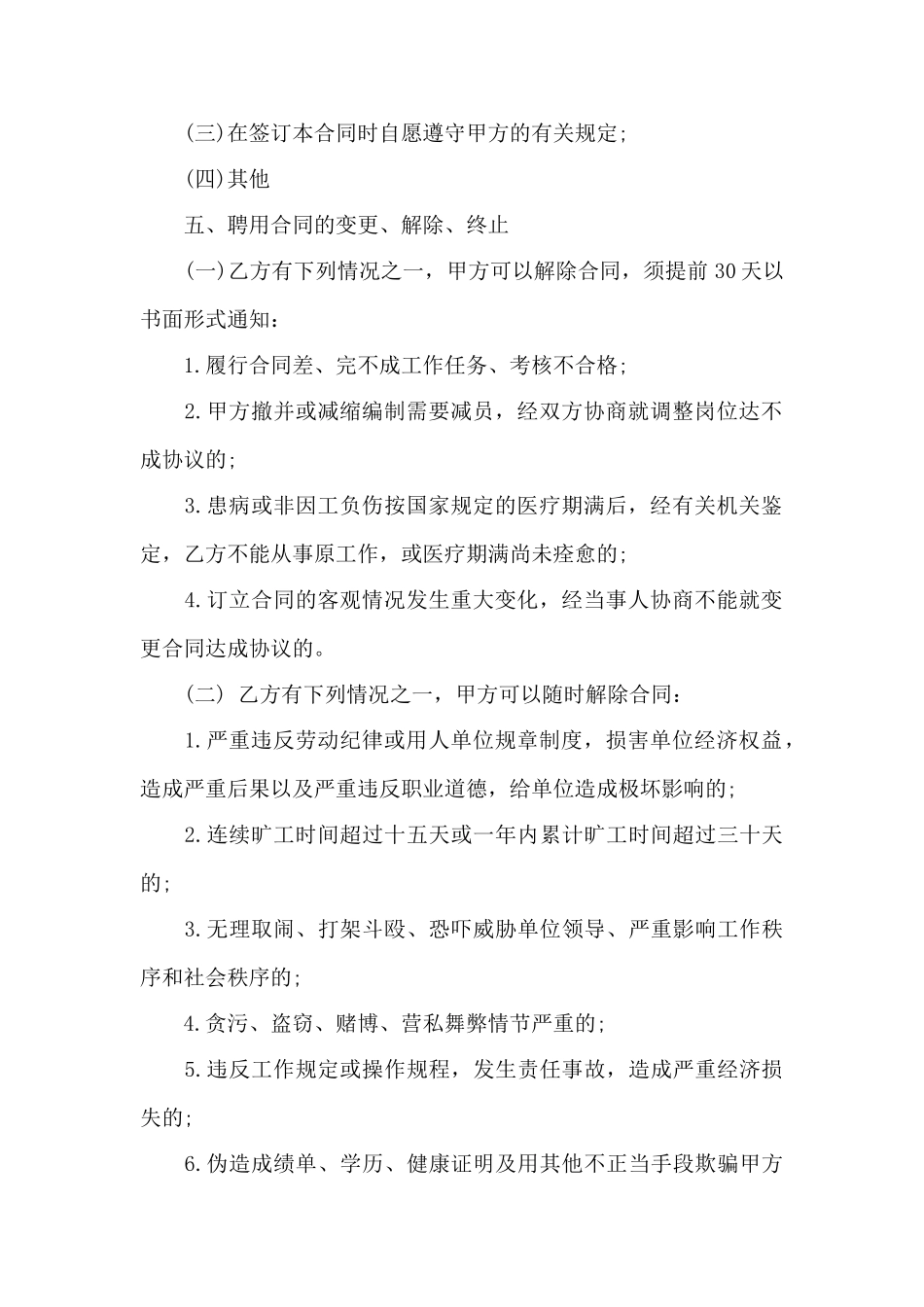 新版的临时工劳动合同协议——范本_第2页