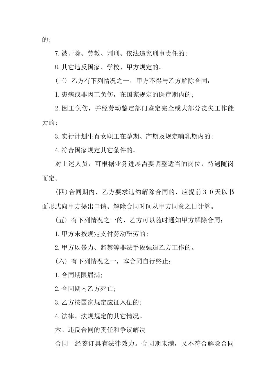 新版的临时工劳动合同协议——范本_第3页