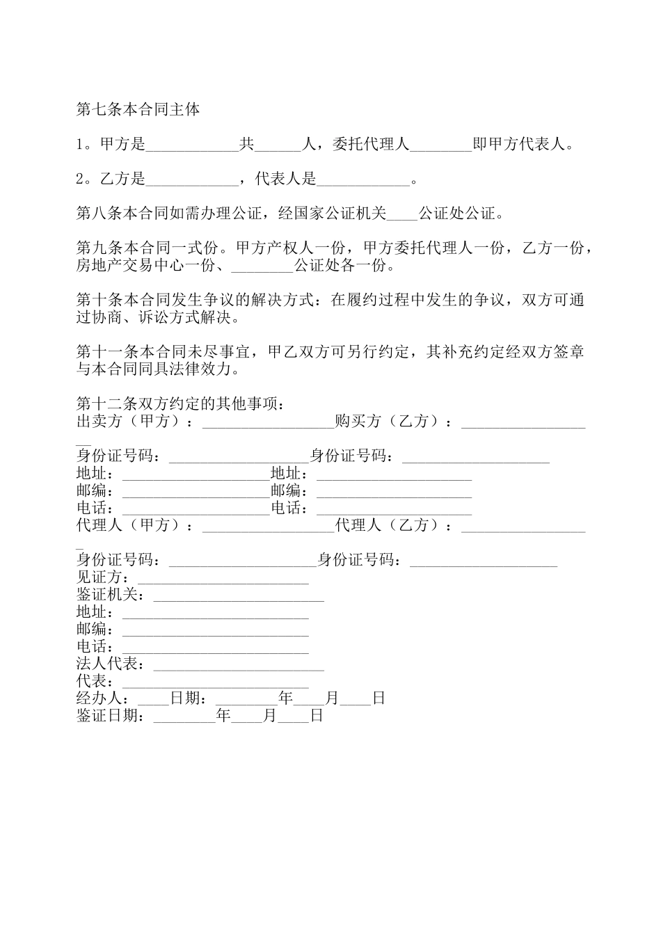 新版私人购房合同——_第2页