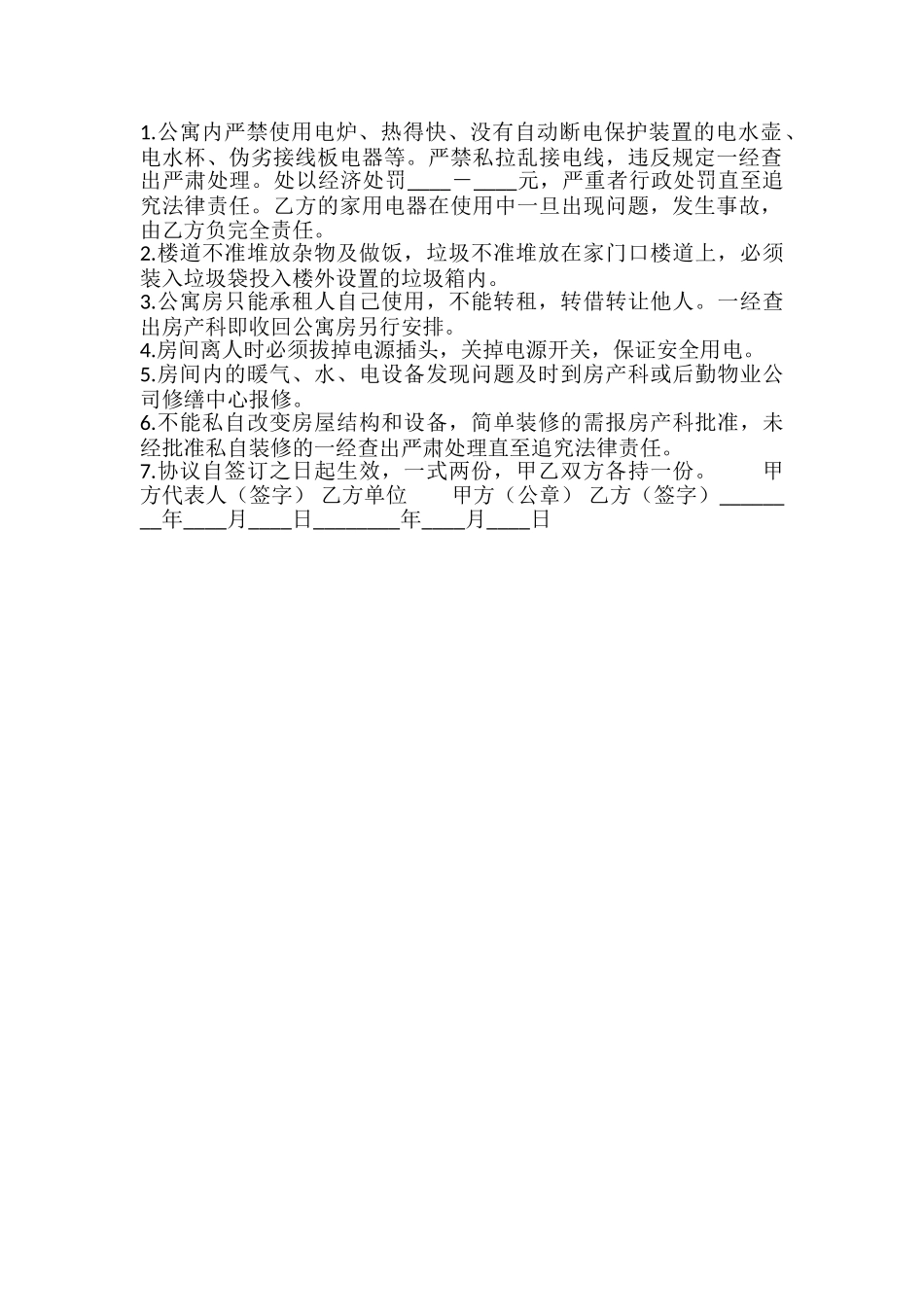 新版私人房屋租赁合同书_第2页