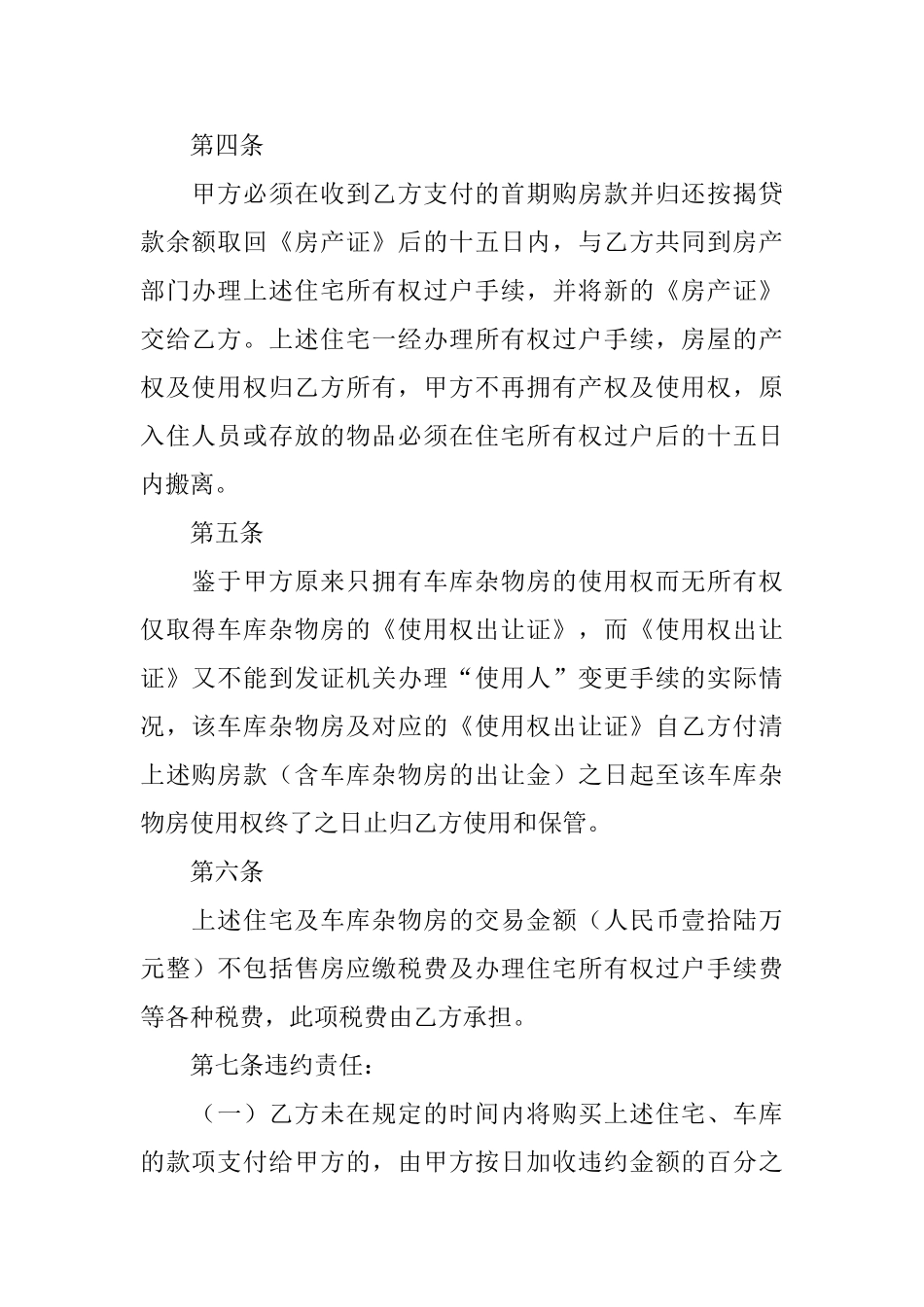 新版的购房合同_第2页