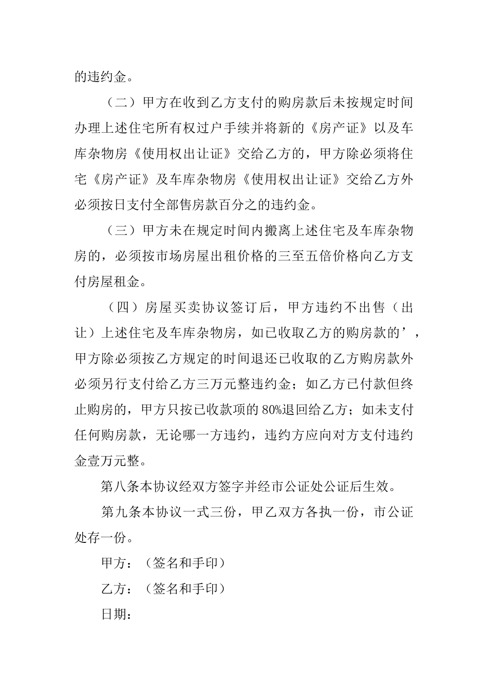 新版的购房合同_第3页