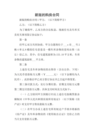 新版的购房合同