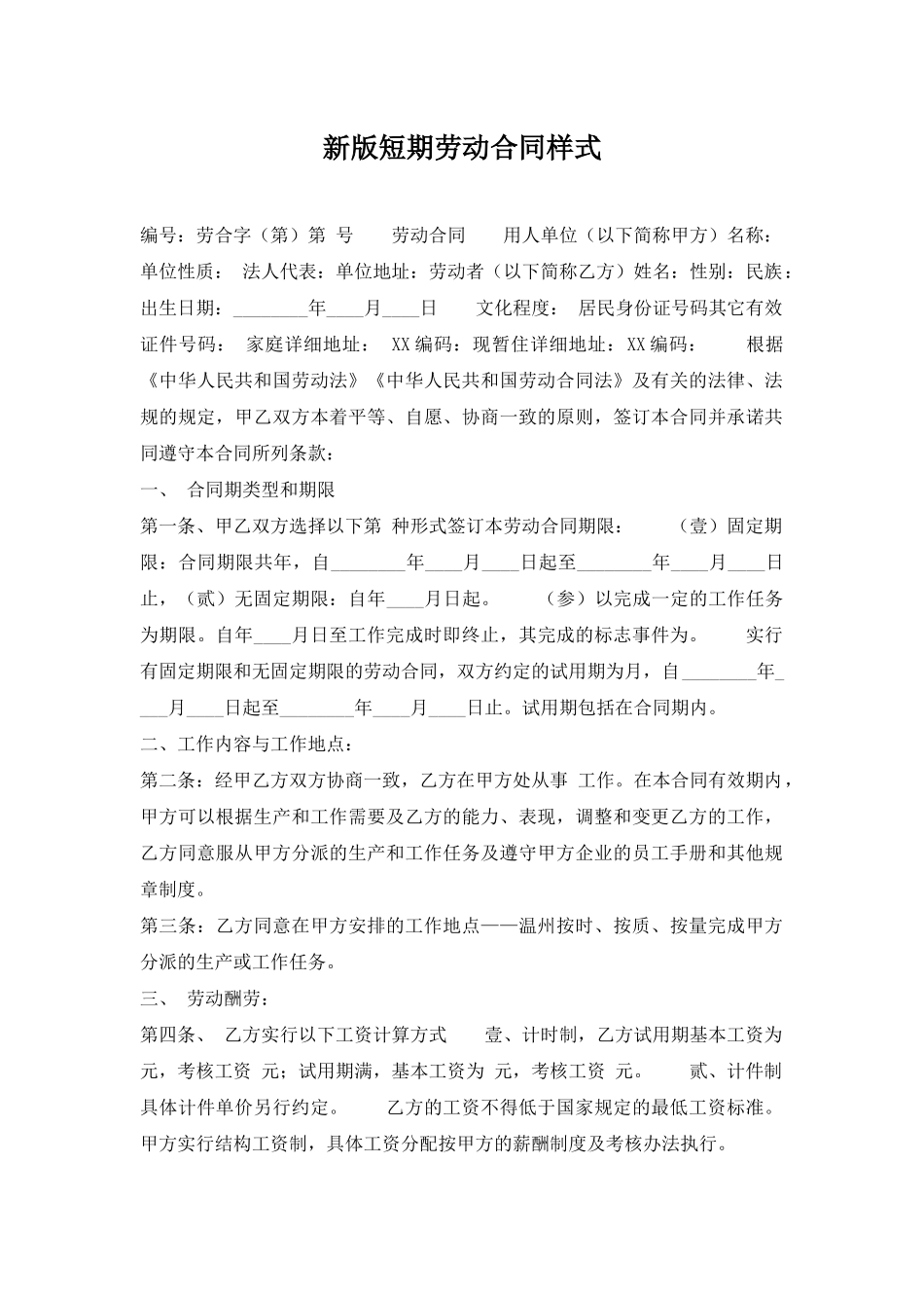 新版短期劳动合同样式_第1页