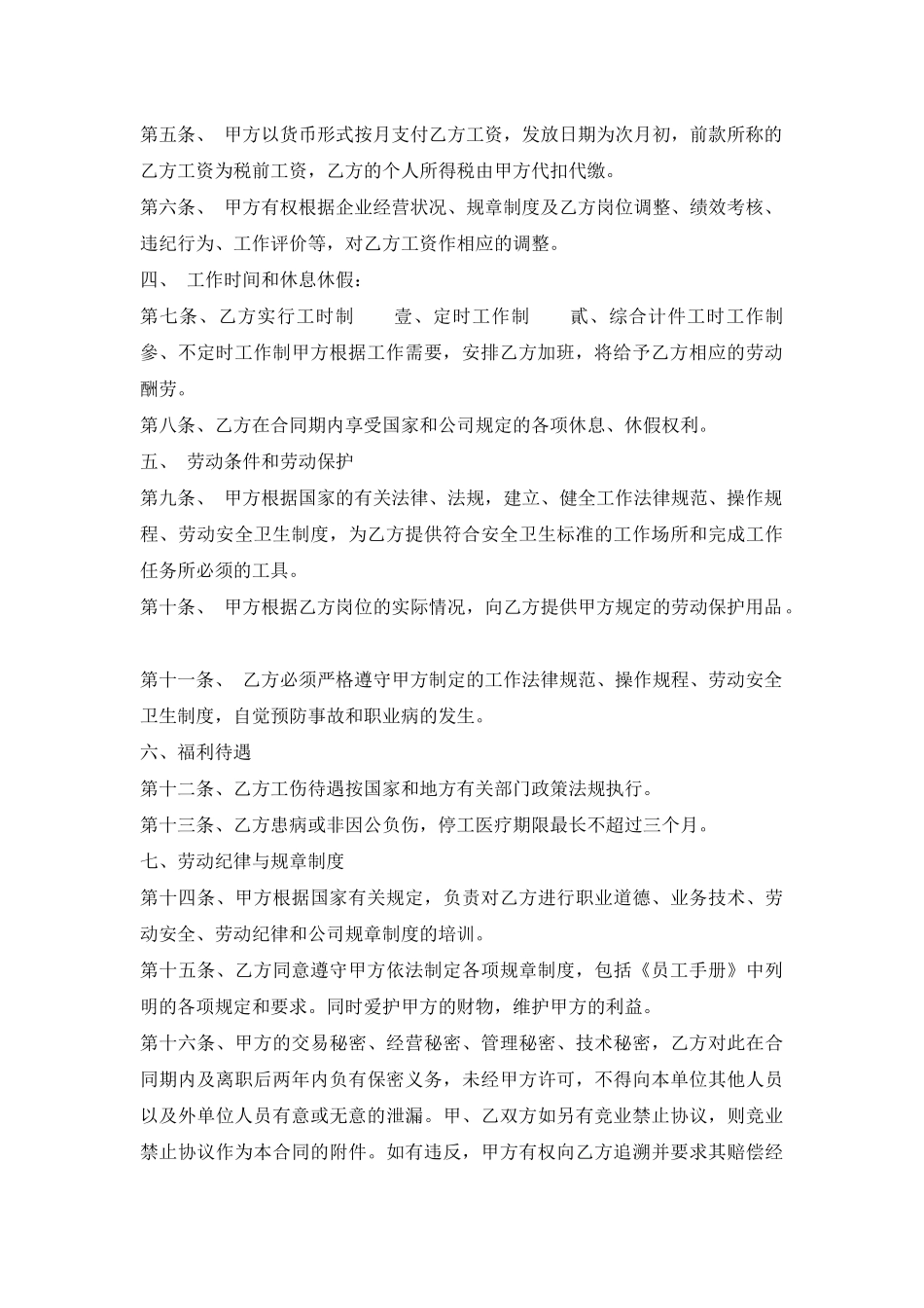 新版短期劳动合同样式_第2页